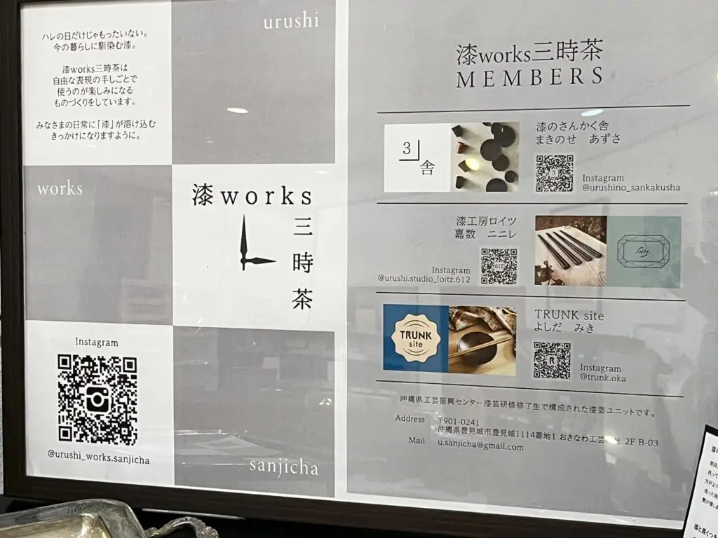 漆works三時茶」漆器 - 浦添市美術館公式サイト