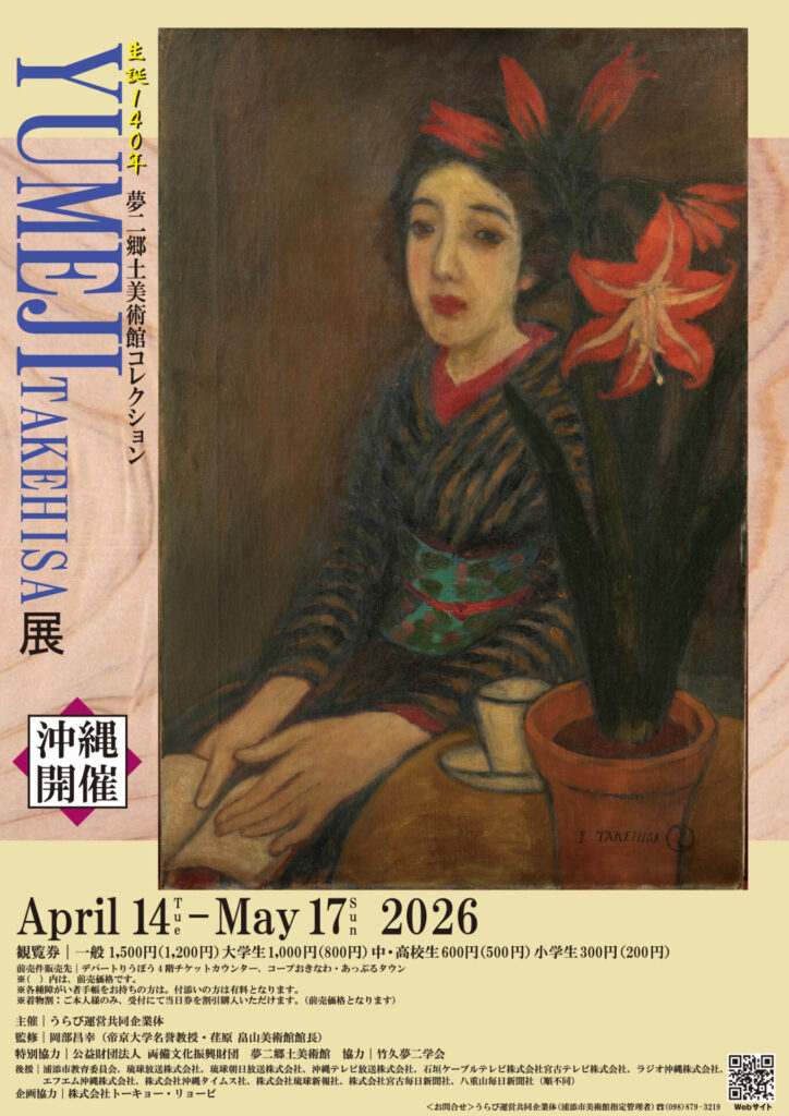 YUMEJI TAKEHISA in Okinawa